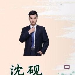 沈砚