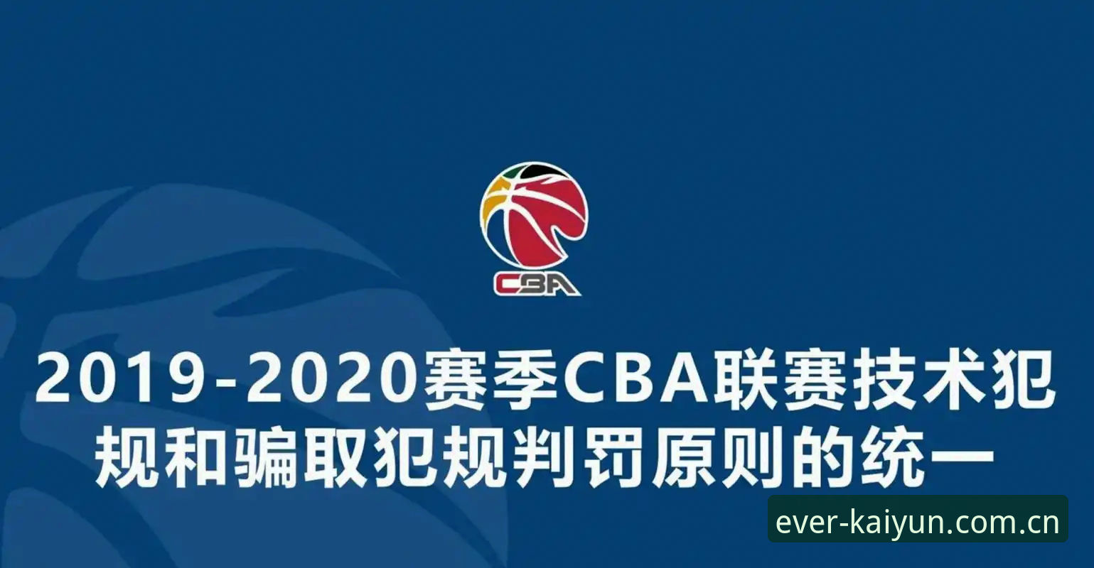 凯运体育下载 中国足协第三批禁足名单深度解析:65人受罚背后的行业乱象与治理决心